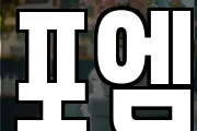 포엠