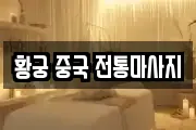 충청북도 청주시 흥덕구 가경동 마사지, 지압등 업체정보