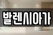 발렌시아가