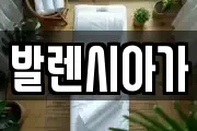 발렌시아가