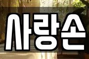 충청북도 청주시 흥덕구 신성동 마사지, 지압등 업체정보