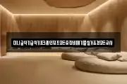 미니굴삭기굴착기포크레인덤프모든중장비폐기물철거조경모든공사