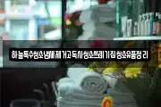 하늘특수청소냄새제거고독사청소쓰레기집청소유품정리