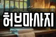 충청북도 청주시 흥덕구 정봉동 마사지, 지압등 업체정보