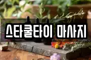 충청북도 충주시 금가면 마사지, 지압등 업체정보