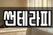 충청북도 충주시 달천동 마사지, 지압등 업체정보