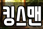 킹스맨