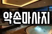 충청북도 충주시 문화동 마사지, 지압등 업체정보