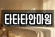 타타타안마원