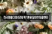 전국화물다마스라보퀵1톤용달이삿짐콜센타