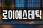 충청북도 충주시 안림동 마사지, 지압등 업체정보