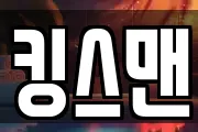 킹스맨